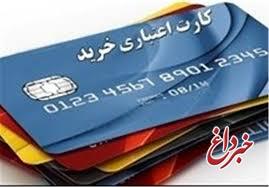 آغاز توزیع کارت‌های اعتباری در شعب بانک‌ها