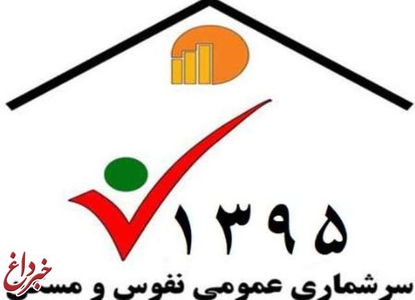 ۹.۱ میلیون نفر در سرشماری اینترنتی شرکت کردند