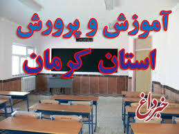 واکنش آموزش‎وپرورش کرمان به فیلم تنبیه دانش آموزان