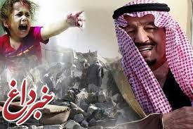 اذعان سعودی‌ها به جنایت صنعا
