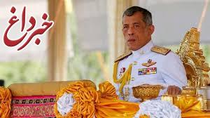 ولیعهد تایلند تاجگذاری را به تعویق انداخت