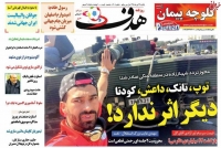 تصاویر روزنامه های ورزشی 28 مهرماه