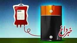 استفاده از خون برای افزایش راندمان باتری‌ها
