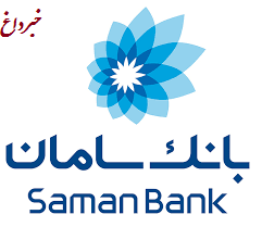 قدردانی بانک مرکزي از بانک سامان