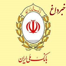 توضیح بانک ملی ایران در مورد یکی از بدهکاران بانکی