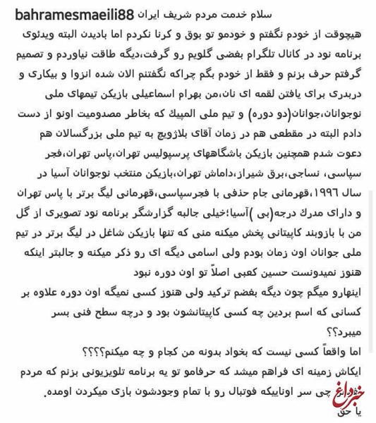 بی‌مهری بزرگ عادل فردوسی‌پور به کاپیتان تیم‌ ملی جوانان