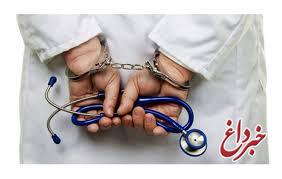 دستگیری پزشک معروف طب سنتی دستگیری پزشک معروف طب سنتی