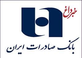 بانك صادرات ايران در يكسال ١١ ميليون سپهر كارت صادر كرد بانك صادرات ايران در يكسال ١١ ميليون سپهر كارت صادر كرد