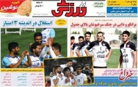 تصاویر روزنامه های ورزشی دوم آبان