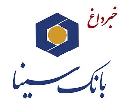 بانک سینا جزو 3 بانک سودده کشور