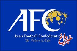 برگزاری اولین کنفرانس فوتبال بانوان AFC