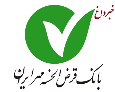 کانال رسمی تلگرام بانک قرض الحسنه مهر ایران راه اندازی شد