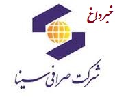 تامین ارز زائران توسط صرافی سینا