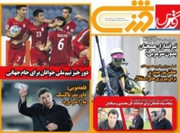 تصاویر روزنامه های ورزشی سوم آبان