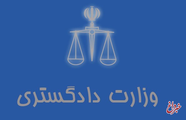 اجازه دولت به وزارت دادگستری برای پیگیری موافقتنامه‌های قضایی با لبنان