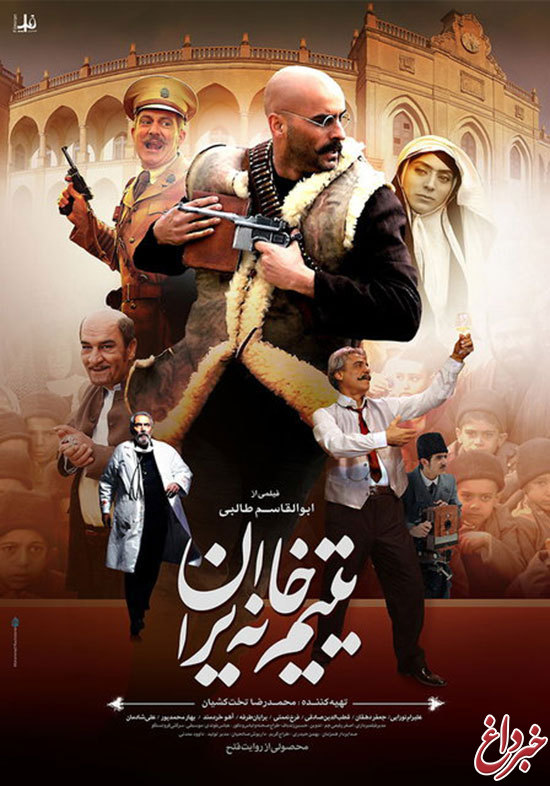 رونمایی از پوستر «یتیم خانه ایران»