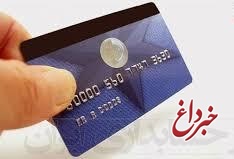 75 درصد کارت‌های اعتباری فعال شده / 22 هزار کارت برنزی از ابتدای مهرماه صادر شده اند