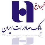 توصیه‌های امنیتی بانک صادرات درمورد خرید‌های اینترنتی