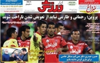 تصاویر روزنامه های ورزشی نهم آبان