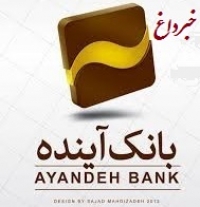 امضای تفاهم نامه همکاری هلدینگ گردشگری تأمین اجتماعی و بانک آینده