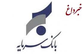 بانک سرمایه ضمن تعامل با فعالان بازار مالی، پتانسیل رو به رشد صنعت بانکداری را با آنها به اشتراک می‌گذارد