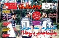 تصاویر روزنامه های ورزشی سیزدهم آذرماه