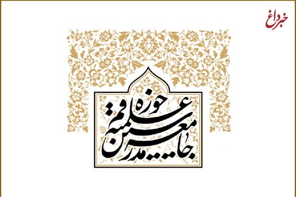 کمیسیونهای تخصصی چهارگانه دهمین اجلاس سراسری جامعه مدرسین برگزار شد کمیسیونهای تخصصی چهارگانه دهمین اجلاس سراسری جامعه مدرسین برگزار شد