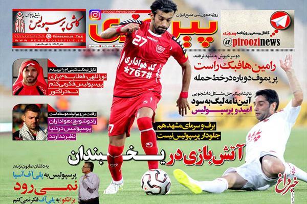 آیین نامه لیگ به نفع عالیشاه و پرسپولیس (پیروزی)