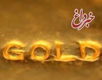 قیمت طلای جهانی به پایین‌ترین سطح در 10 ماه اخیر رسید