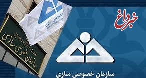 جزئیات فسخ بزرگ‌ترین واگذاری جنجالی تاريخ ایران