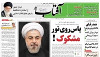 تصاویر صفحه نخست روزنامه‌های سوم آذر
