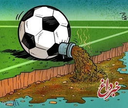 ورود نهادهای نظارتی به ماجرای فساد در فوتبال