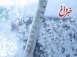 همدان سردترین شهر کشور در چند روز گذشته