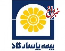 مجوز افزایش سرمایه ۲۵ درصدی بیمه پاسارگاد صادر شد
