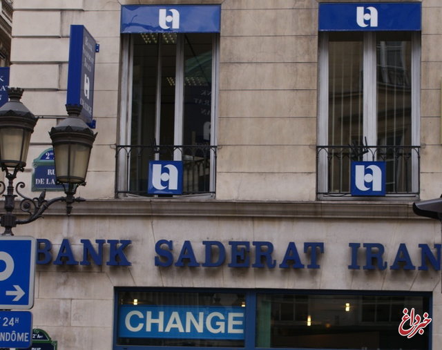 محدودیت های بانک صادرات ایران در پاریس برداشته شد