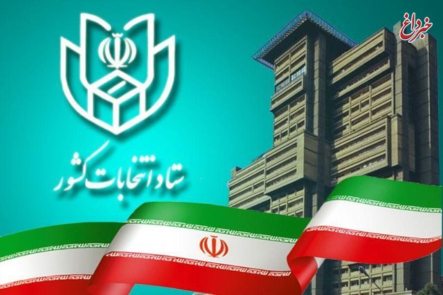 آغاز چهارمین روز ثبت‌ نام داوطلبان ریاست‌ جمهوری