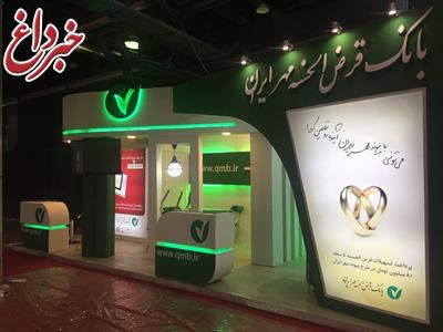 دعوت بانک قرض الحسنه مهر ایران به بازدید از نمایشگاه بانک، بورس و بیمه
