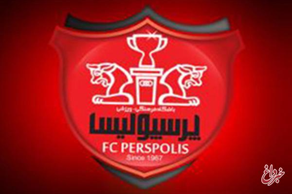 اطلاعیه باشگاه پرسپولیس درباره بازی با تراکتورسازی