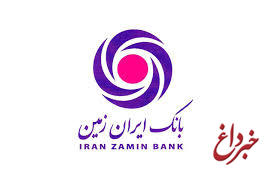 آغاز پروژه پیاده سازی سیستم مدیریت کیفیت در معاونت مالی بانک ایران زمین