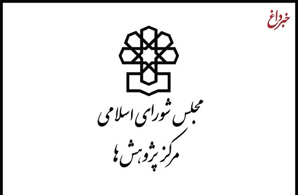 نشست مشترک مرکز پژوهشهای مجلس و نیروی انتظامی نشست مشترک مرکز پژوهشهای مجلس و نیروی انتظامی
