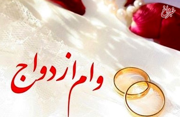 کمیسیون فرهنگی مجلس با وام ازدواج ۱۵ میلیون تومانی موافقت کرد