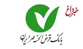 آغاز تسهیلات دهی بانک قرض الحسنه مهر ایران به زلزله زدگان کرمانشاه آغاز تسهیلات دهی بانک قرض الحسنه مهر ایران به زلزله زدگان کرمانشاه