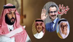 درآمد میلیاردی عربستان از بازداشت شاهزادگان سعودی