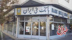 از سرگیری روابط بانک ملی ایران با بانک های خارجی