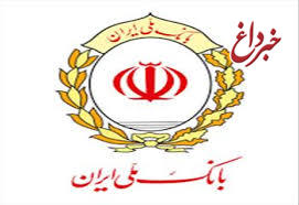 تأکید مدیرعامل بانک ملی ایران بر حضور گسترده کارکنان بانک در راهپیمایی 22 بهمن