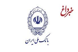 کسب گواهی استاندارد ایزو 10015 توسط بانک ملی ایران