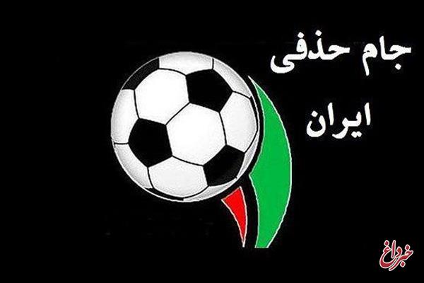 زمان برگزاری نیمه نهایی جام حذفی ایران اعلام شد