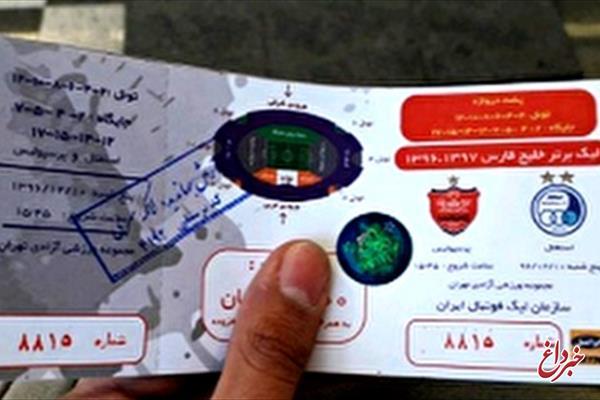 قیمت بلیت دیدار پرسپولیس و الوصل مشخص شد