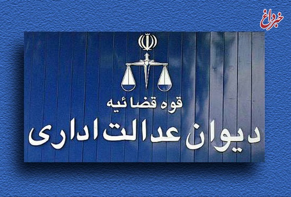 دیوان عدالت اداری وزارت ارتباطات را ملزم به پرداخت هزینه جابه جایی صندوق بازنشستگی کارکنان مخابرات کرد