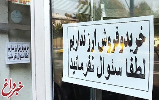 ارز ۳ نرخی شد! / تدبیر بانک مرکزی صف طولانی پشت درهای صرافی‌ها راه انداخت / مردم اگر بیش از هزار دلار می‌خواهند، باید ۳۰۰ تومان گرانتر از دلال‌ها بخزند! / ککِ بانک مرکزی هم قرار نیست احیاناً بگزد؟!